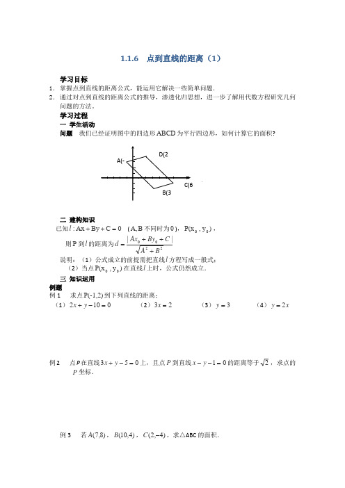 苏教版高中数学必修二导学案点到直线的距离