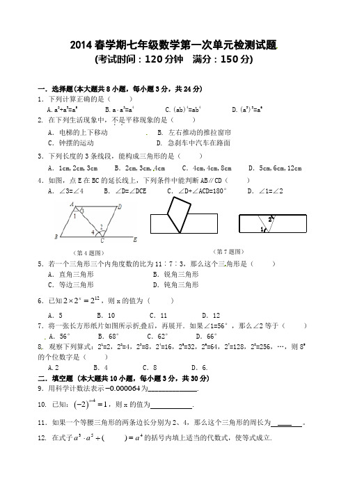 江苏省泰州中学附属初级中学2013-2014学年七年级3月月考数学试题及答案