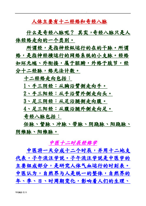 人体主要的十二经络和奇经八脉