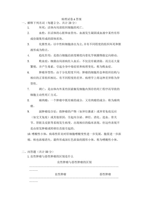 成人教育《病理解剖学(本科)》期末考试复习题及参考答案