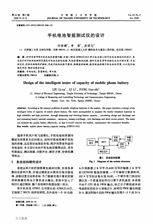 手机电池智能测试仪的设计