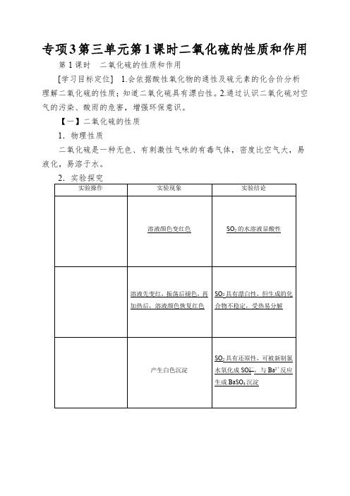 专项3第三单元第1课时二氧化硫的性质和作用