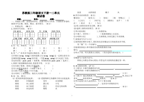 苏教版三年级语文下册一二单元测试卷