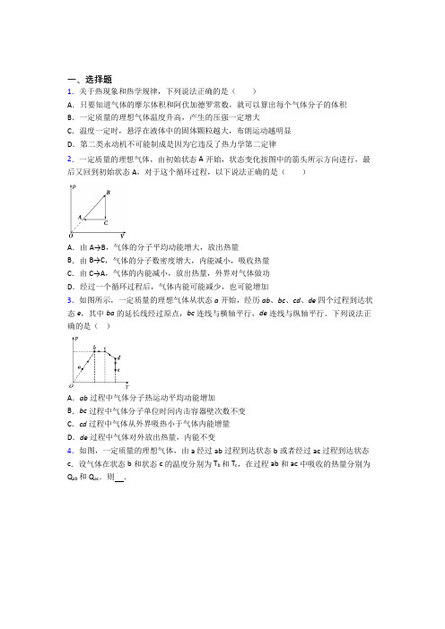 (必考题)初中高中物理选修三第三章《热力学定律》经典练习卷(含答案解析)