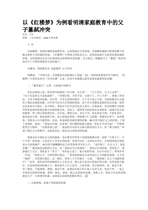 以《红楼梦》为例看明清家庭教育中的父子篡弑冲突