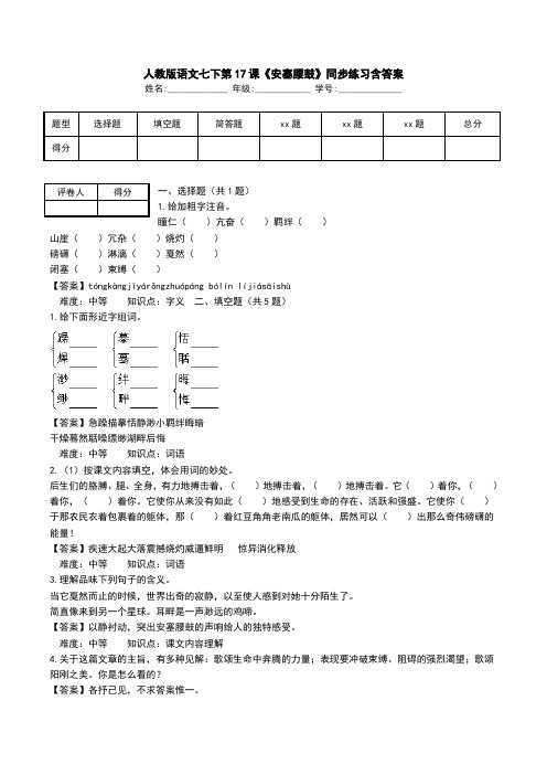 人教版语文七下第17课《安塞腰鼓》同步练习含答案.doc