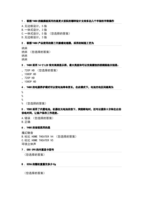 联想暑促E学堂考试答案