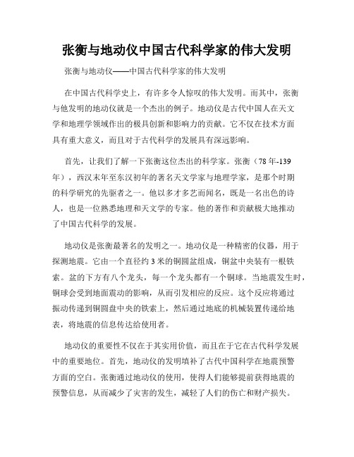 张衡与地动仪中国古代科学家的伟大发明