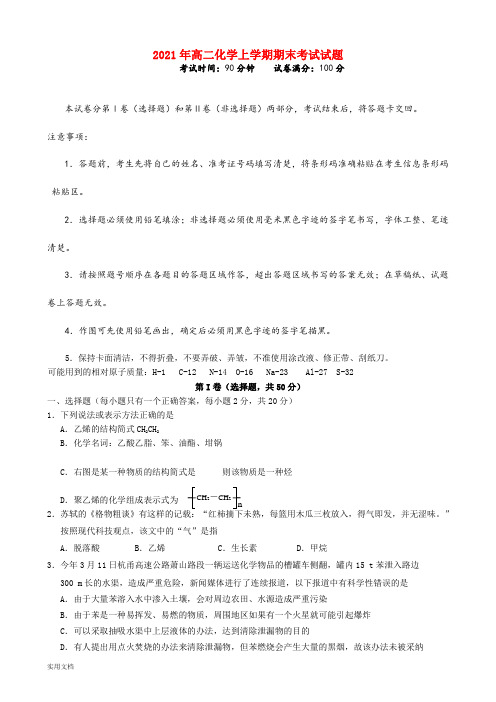 2021-2022年高二化学上学期期末考试试题