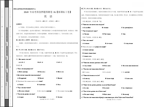 《2019年衡水金卷先享题押题卷》理科英语 (Ⅰ)(试题)