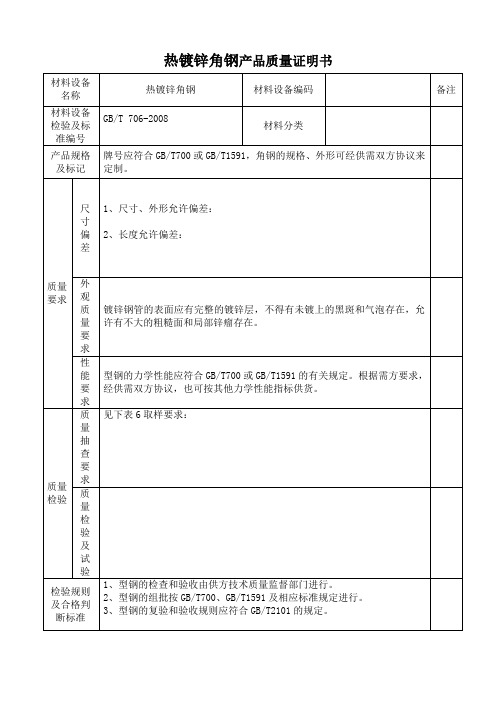 热镀锌角钢产品质量证明书检测报告