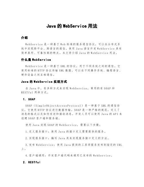 java的webservice用法