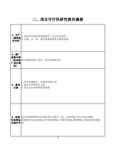 农业财政资金项目申报标准文本