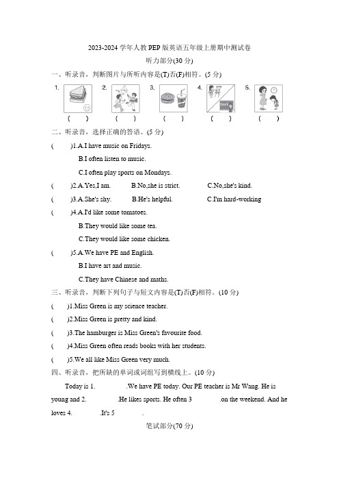 2023-2024学年人教PEP版英语五年级第一学期期中测试卷含答案