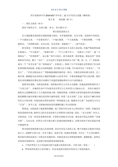 语文-高二-四川省新津中学2016至2017学年高二12月月考语文 - 副本