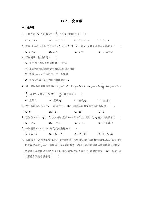 人教版数学八年级下册 第19章 第二节、第三节 练习 含答案