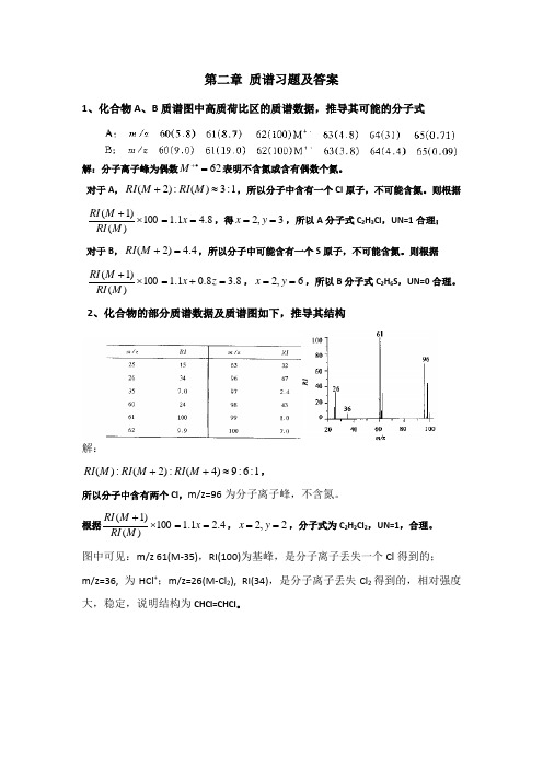 有机化合物波谱解析-有机波谱分析-课后习题答案-xu