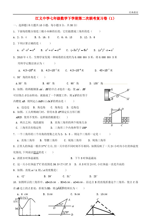 广东署山市顺德区2019_2019学年七年级数学下学期第二次联考复习卷1无答案新人教版20170708339