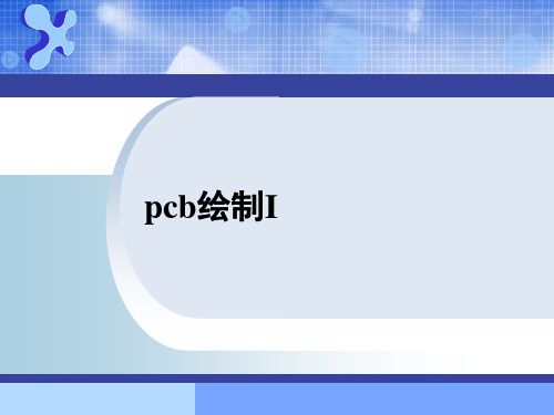 4pcb绘制