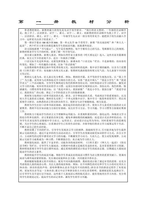 部编版一级上册语文教材分析教学进度安排