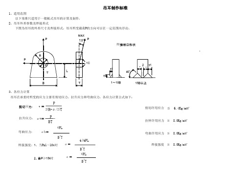 吊耳制作标准