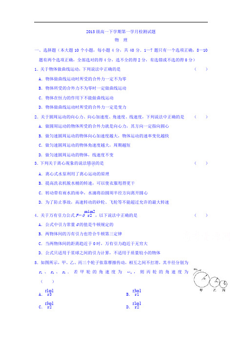 四川省资阳中学2015-2016学年高一下学期第一次月考物理试题
