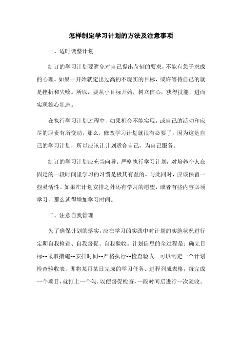 怎样制定学习计划的方法及注意事项