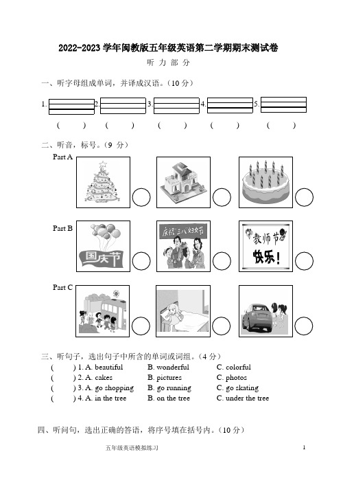 2022-2023学年闽教版五年级英语第二学期期末测试卷含听力材料