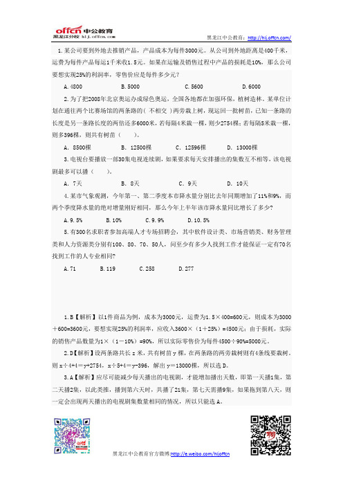 2014年黑龙江公务员考试行测数量关系模拟试题(8)