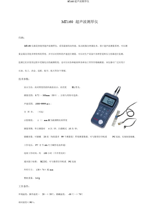 MT160超声波测厚仪