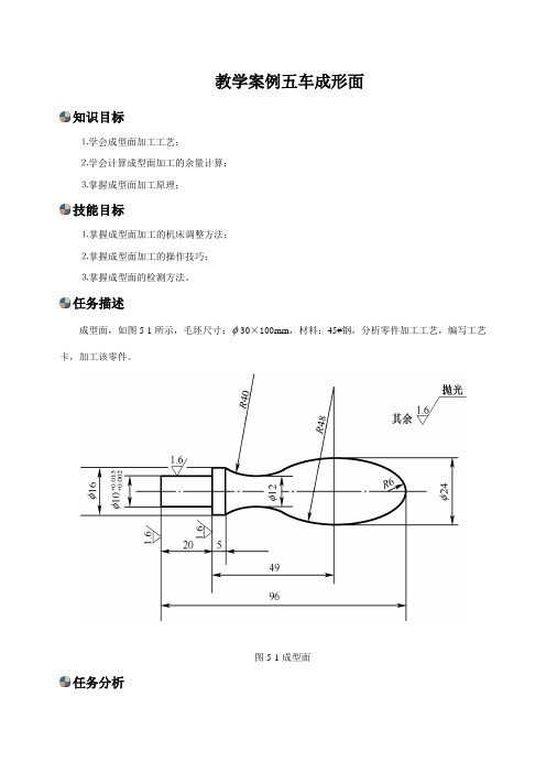 数控车床——教学案例五车成形面