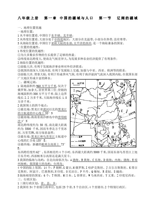 人教版地理八年级上册知识点总结