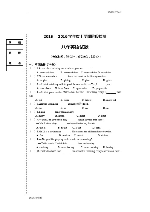 人教版英语八年级上册阶段检测英语试题