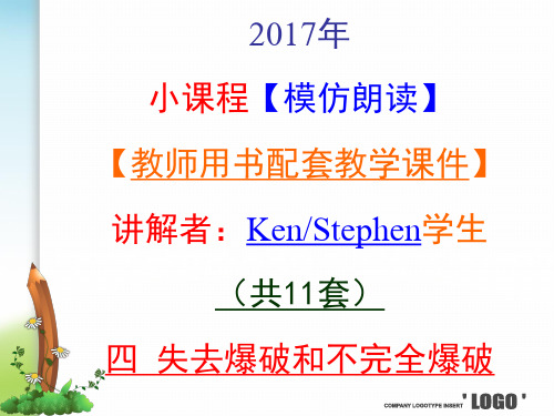 高考英语听说失去爆破和不完全爆破