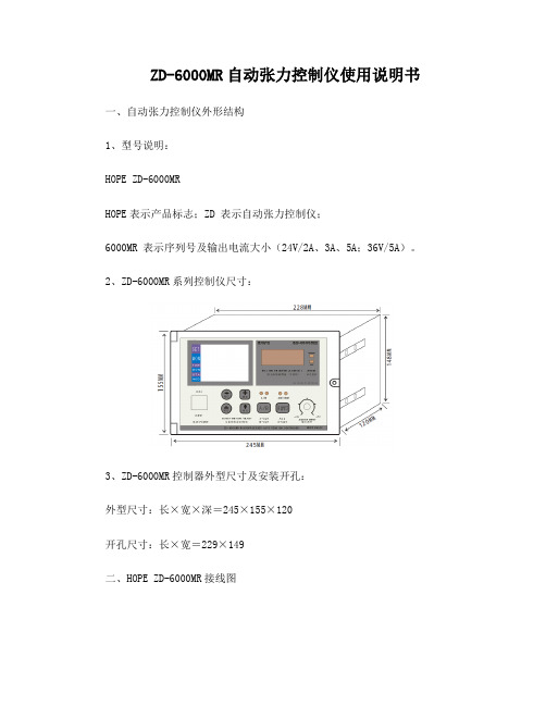 ZD-6000MR自动张力控制仪使用说明书