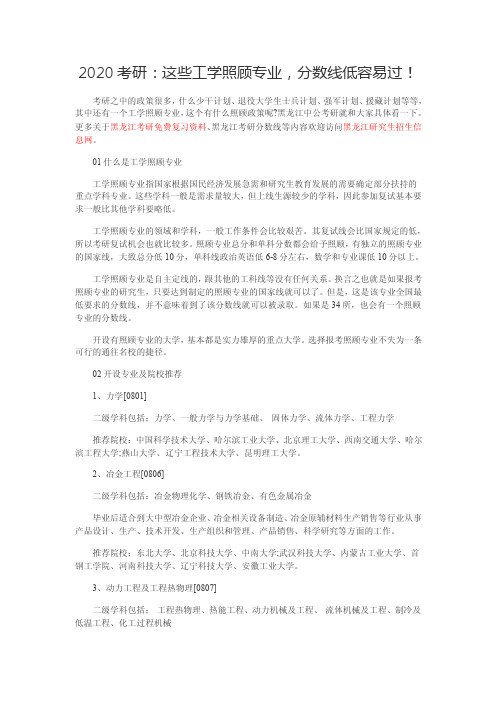 2020考研：这些工学照顾专业，分数线低容易过！