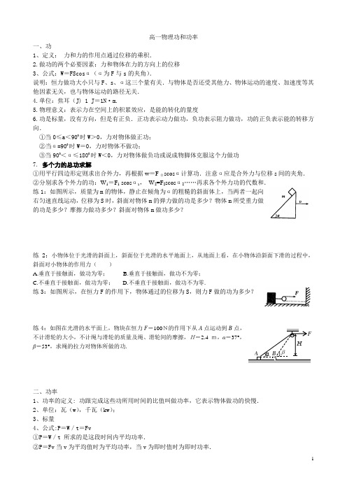 高一物理功、功率