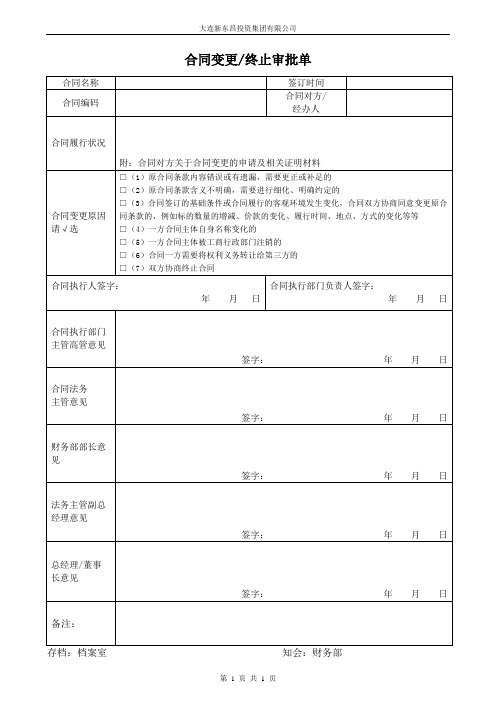 合同变更审批单