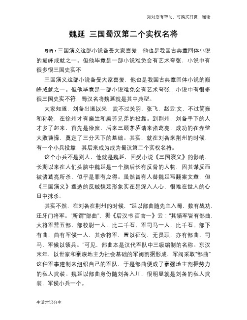 历史趣谈：魏延 三国蜀汉第二个实权名将