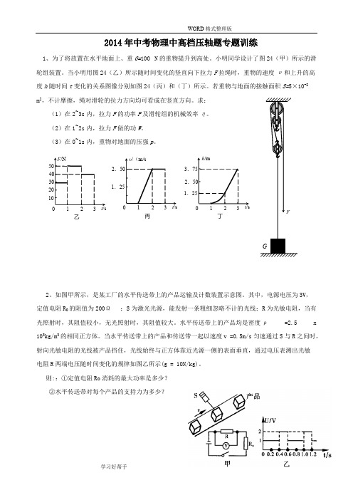 中考物理压轴题专题训练(含答案及解析)