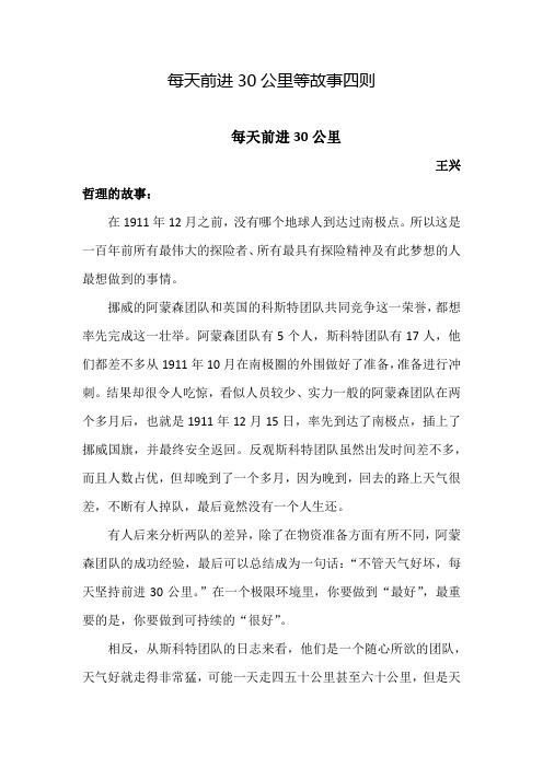 每天前进30公里等故事四则