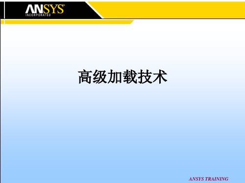 ansys加载