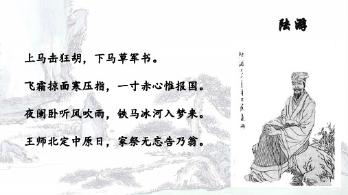 《书愤》课件46张PPT2021-2022学年人教版高中语文选修中国古代诗歌散文欣赏第一单元