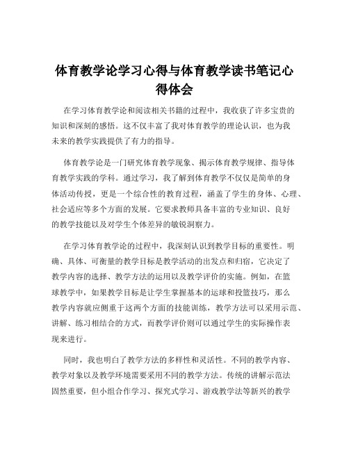 体育教学论学习心得与体育教学读书笔记心得体会