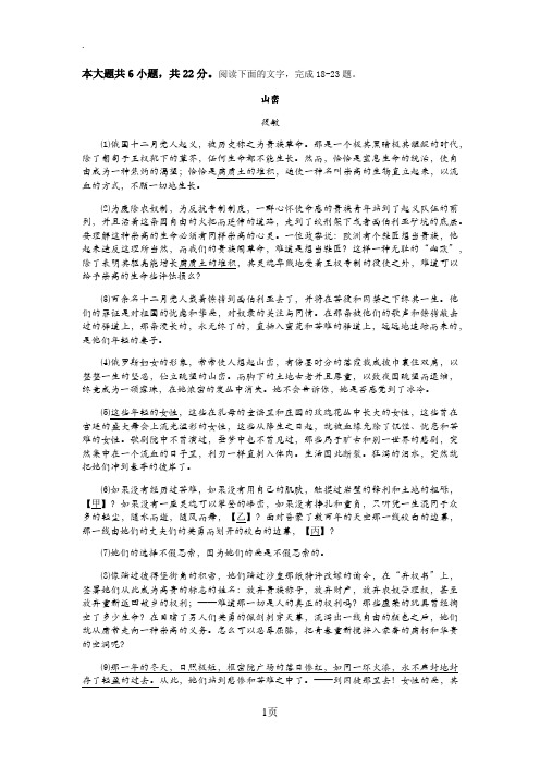 2019海淀区高三语文查漏补缺试之《山峦》散文阅读(查漏补缺试题)