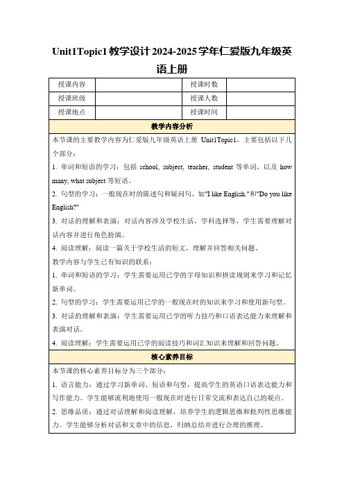 Unit1Topic1教学设计2024-2025学年仁爱版九年级英语上册