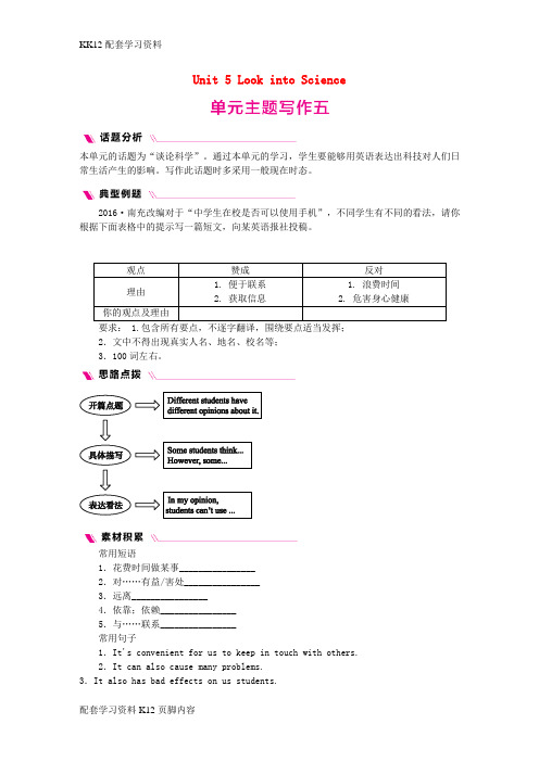 [K12配套]2018年秋九年级英语上册Unit5LookintoScience主题写作五新版冀教版