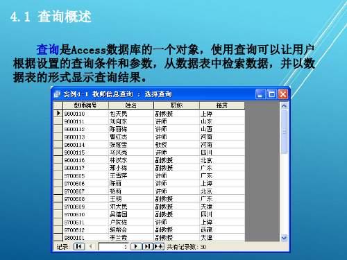 ACCESS 数据库第四章 查询