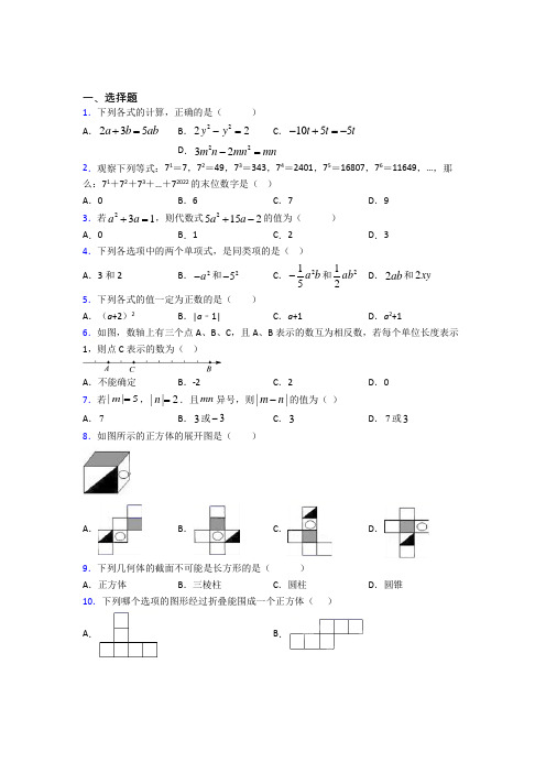 【浙教版】七年级数学上期中模拟试题带答案