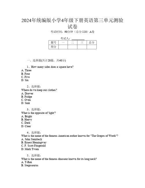 2024年统编版小学4年级下册第二次英语第三单元测验试卷